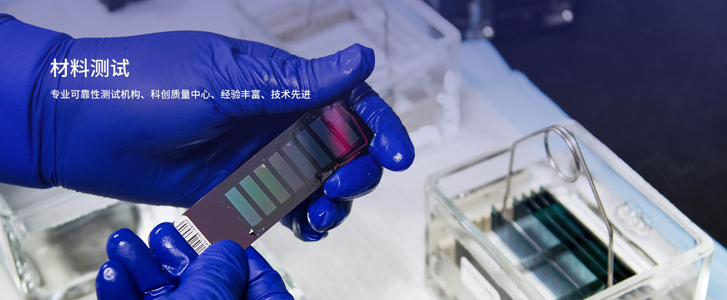 材料測(cè)試